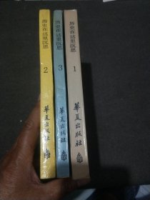 历史在这里沉思1-3