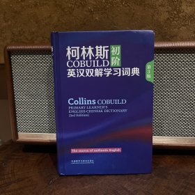 柯林斯COBUILD初阶英汉双解学习词典 第3版 