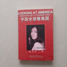 中国女孩看美国