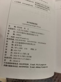 老年病康复指南