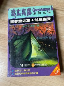6446:雞皮疙瘩系列叢書：噩夢(mèng)之旅靈屋幽靈、古墓獨(dú)咒.魔鏡隱身記兩冊(cè)