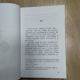 子不语（“子不语怪、力、乱、神”；纯正的东方鬼怪故事集；集历代版本之长，全新点校本；精美鬼怪插图）