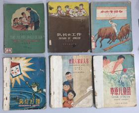 老版本连环画 六本一起出 光荣人家亲人多 小小牛司令 风灯打猎等 60年代出版