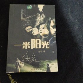 一米阳光