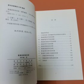 普通话语音史话