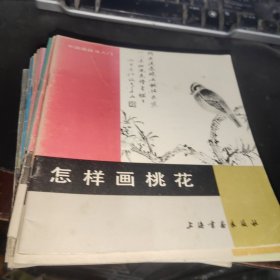 中国画技法入门（19册合售）