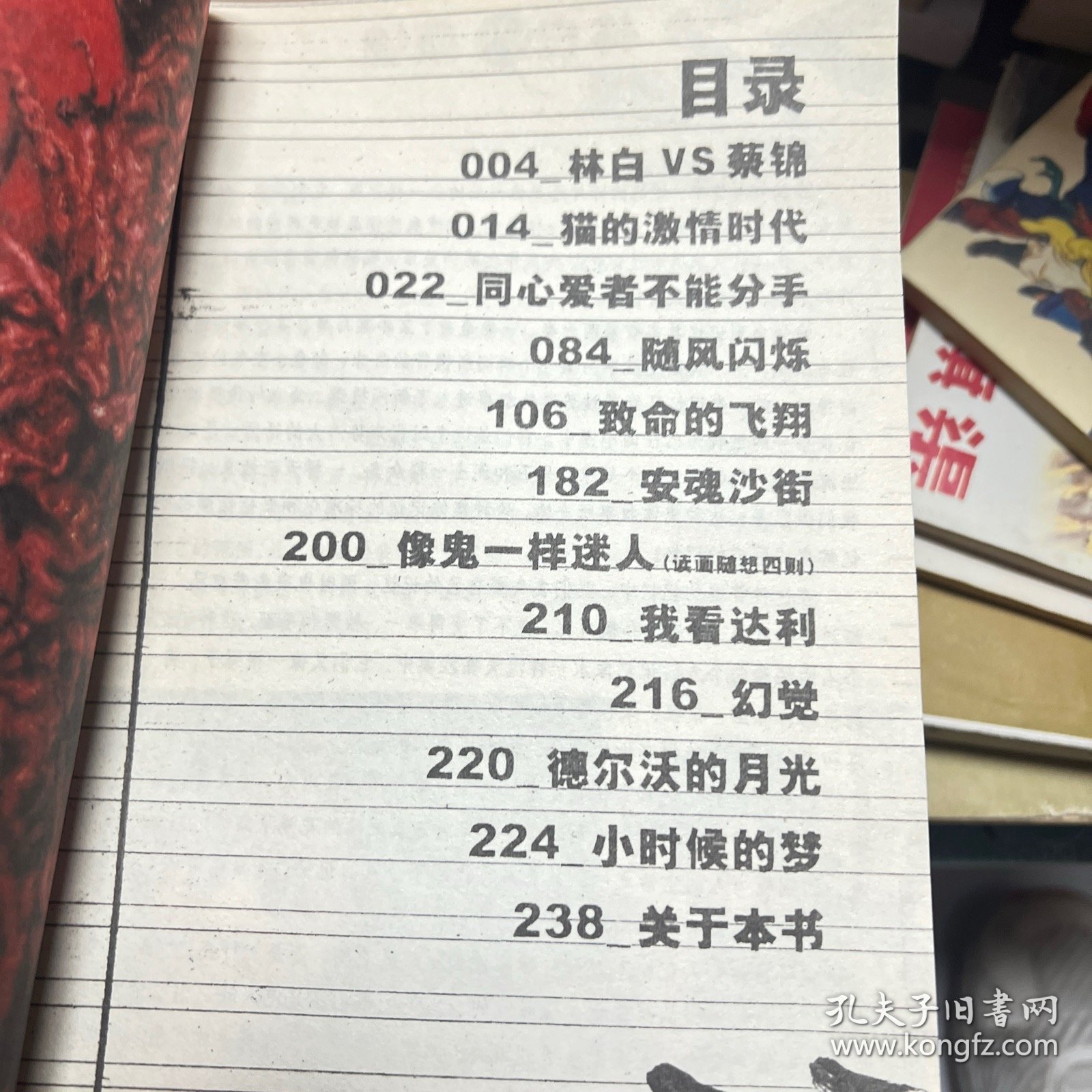 同心爱者不能分手：林白VS蔡锦