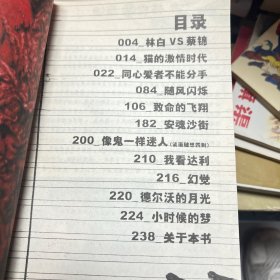 同心爱者不能分手：林白VS蔡锦