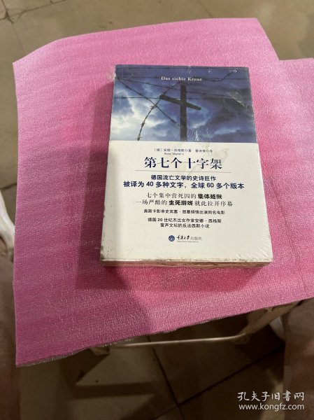 第七个十字架