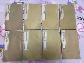 满洲国四书集注直解康德四年满日文化协会印行!不议价 墨迹拉黑-