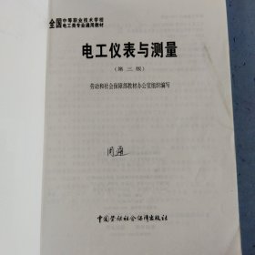 电工仪表与测量