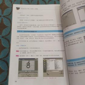 中文版Premiere Pro从入门到精通