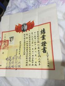 杨凤珍1953年湖南医学院结业证书