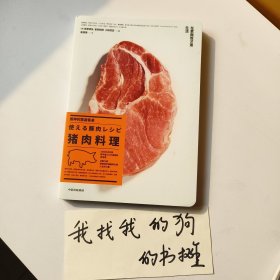 厨神的家庭餐桌·猪肉料理