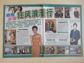 吴奇隆蔡少芬陈锦鸿罗嘉良郭晋安叶佩雯古天乐黎明16开彩页2张3面