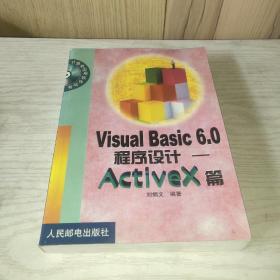 Visual Basic 6.0程序设计—ActiveX篇