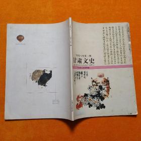 2008第三期甘肃文史