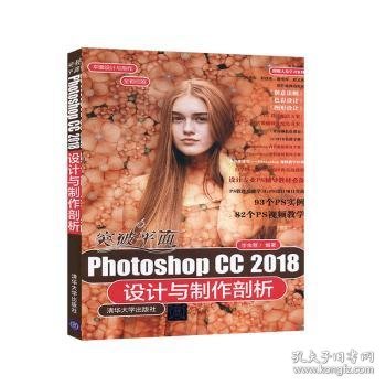 突破平面Photoshop CC 2018设计与制作剖析