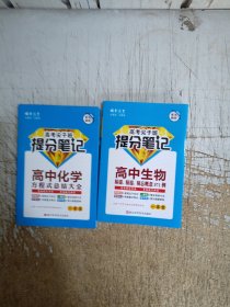 高考尖子班提分笔记高中化学方程式总结大全+高中生物