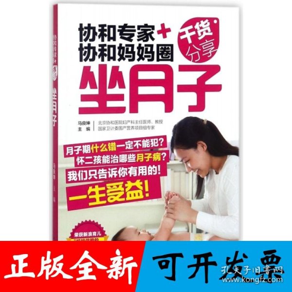 协和专家协和妈妈圈干货分享