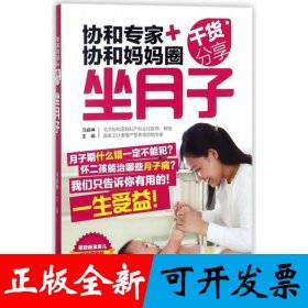 协和专家协和妈妈圈干货分享