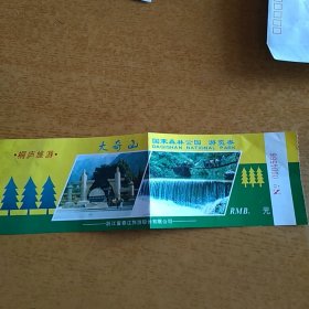 桐庐旅游 大奇山国家森林公园 游览劵