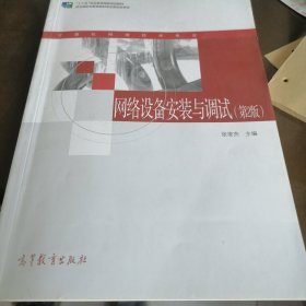 网络设备安装与调试