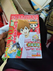 动漫前线（2012年总第196期）