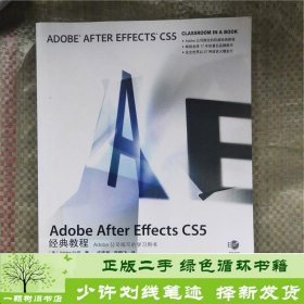 Adobe After Effects CS5经典教程