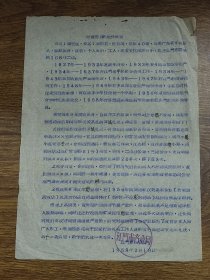 1959年江门市商业局对黄宏*的处分决定（中山县人）【中山县读书、农业生产—江门市民安药房—江门市信安药房—中山县盂兰胜会值理、小学校长—1950年返回江门市信安药房至合营时任业务股长——1958年合并医药经理部后任售货员】