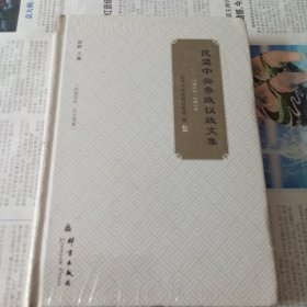 民盟中央参政议政文集（2015-2016）