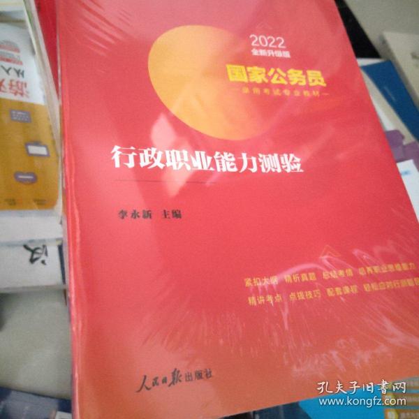 中公教育2020国家公务员考试教材：行政职业能力测验