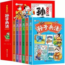 少年读漫画 孙子兵法 全6册 趣读孙子兵法 儿童版国学经典幽默搞笑中国历史连环画故事书