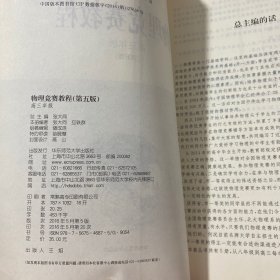 物理竞赛教程：高三年级（第五版）【只有一本书】