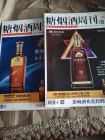 2017年春季糖酒会特刊，两本合售