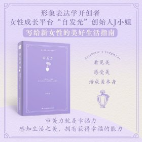 审美力 中国长安出版传媒有限公司 9787510711688
