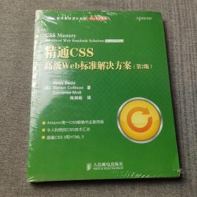 精通CSS  高级Web标准解决方案（第2版）