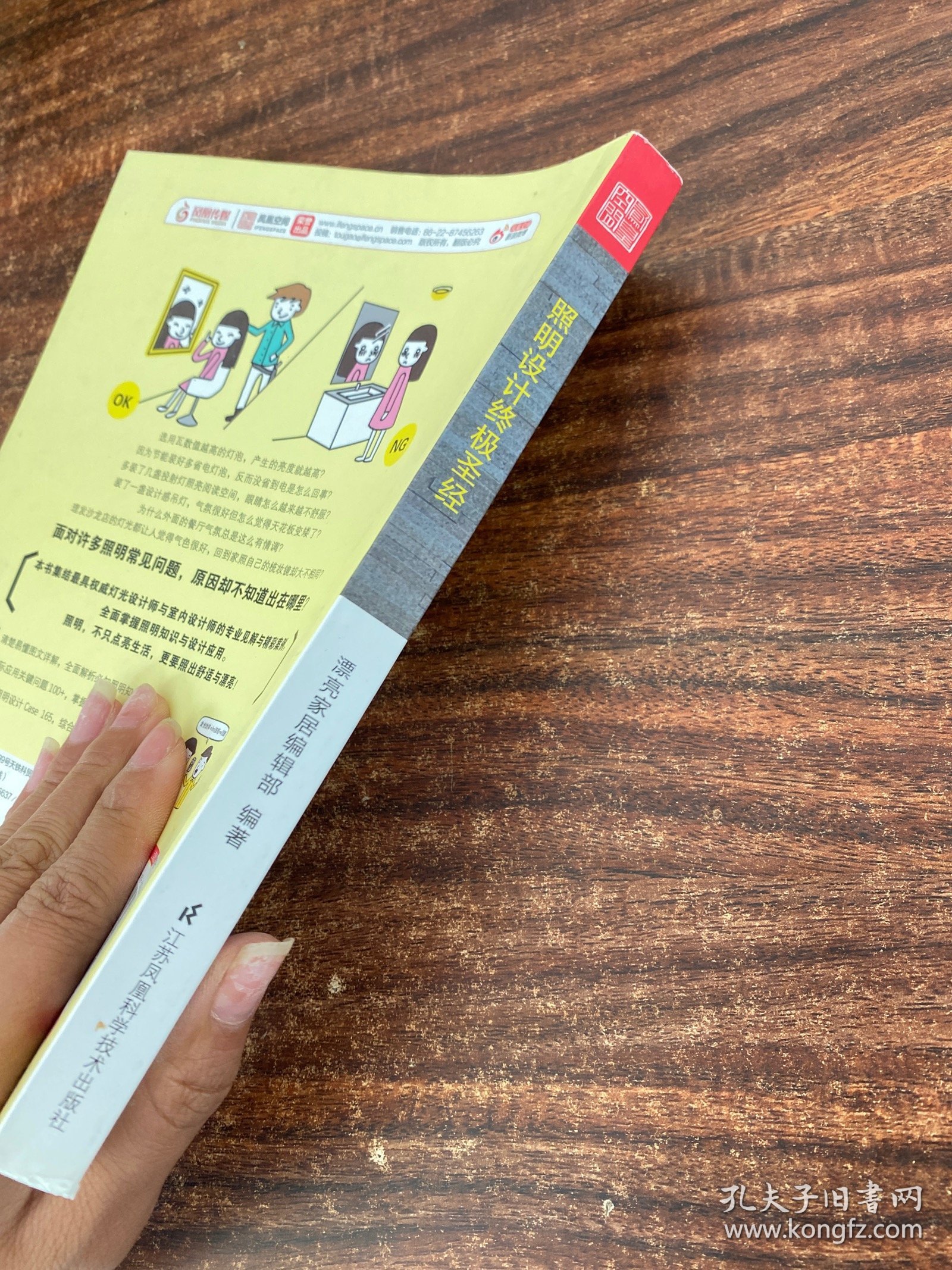 照明设计终极圣经