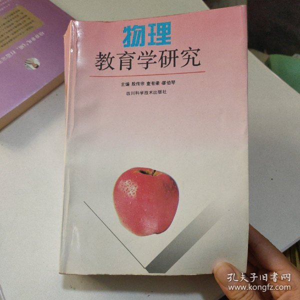 物理教育学研究