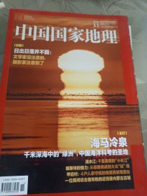 中国国家地理2023年11