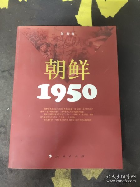 朝鲜 1950