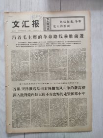 文汇报1976年4月14日