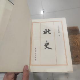 二十六史 卷六 北史 隋书