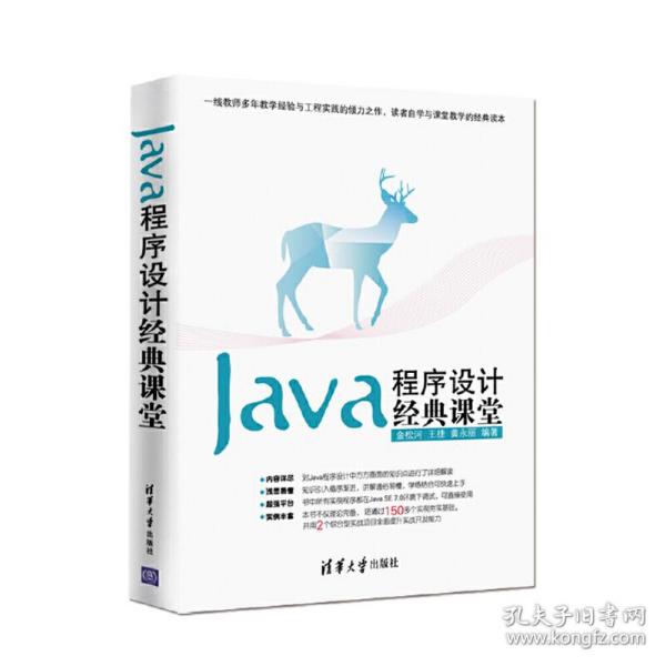 Java程序设计经典课堂