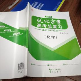 优化方案高考总复习  化学