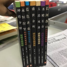 失落的文明系列（6册合售）