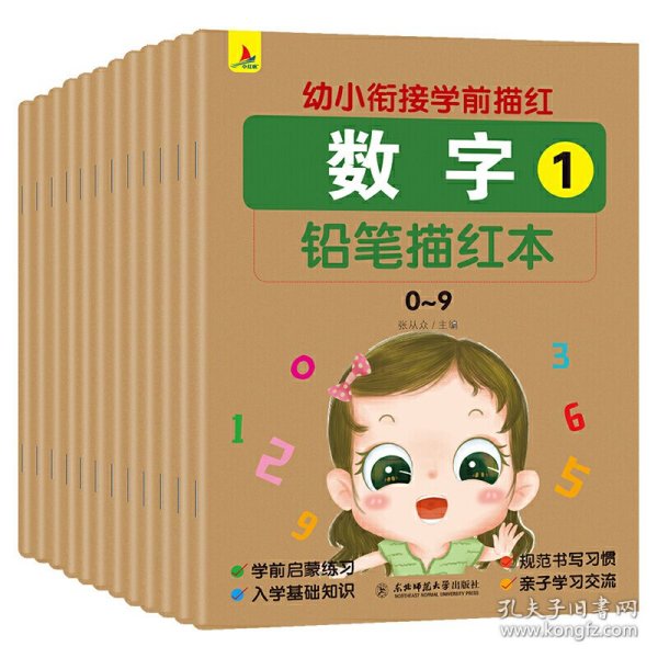 幼小衔接学前描红全12册铅笔描红本学前启蒙练习入学基础知识3-6岁亲子学习