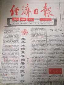 经济日报1990年10月28