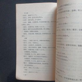 简明针灸学1981年