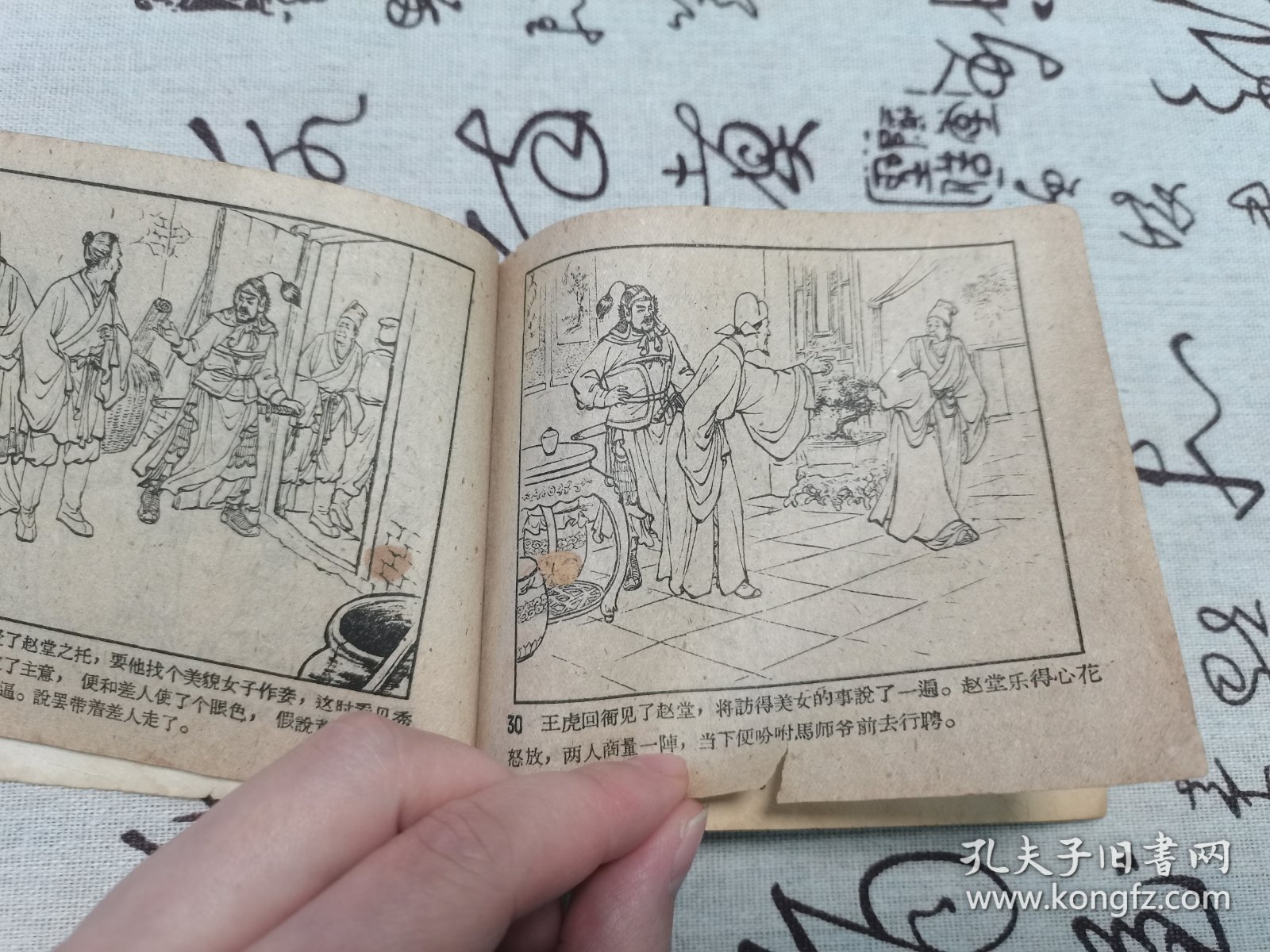 【老版残本连环画】李逵扮新娘